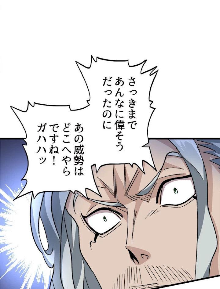 従者は大魔皇 190話 - 71