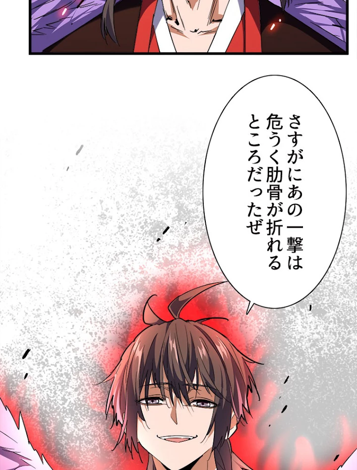 従者は大魔皇 188話 - 20