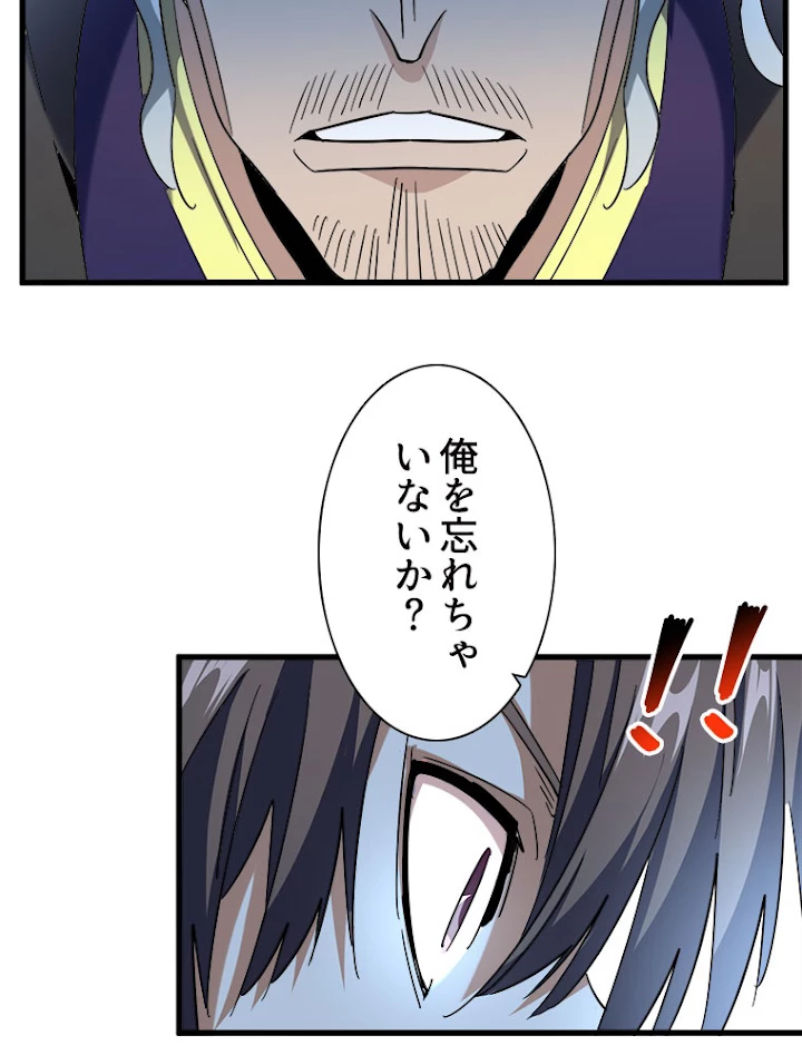 従者は大魔皇 192話 - 77