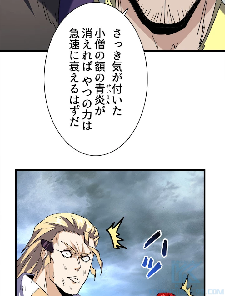 従者は大魔皇 197話 - 91