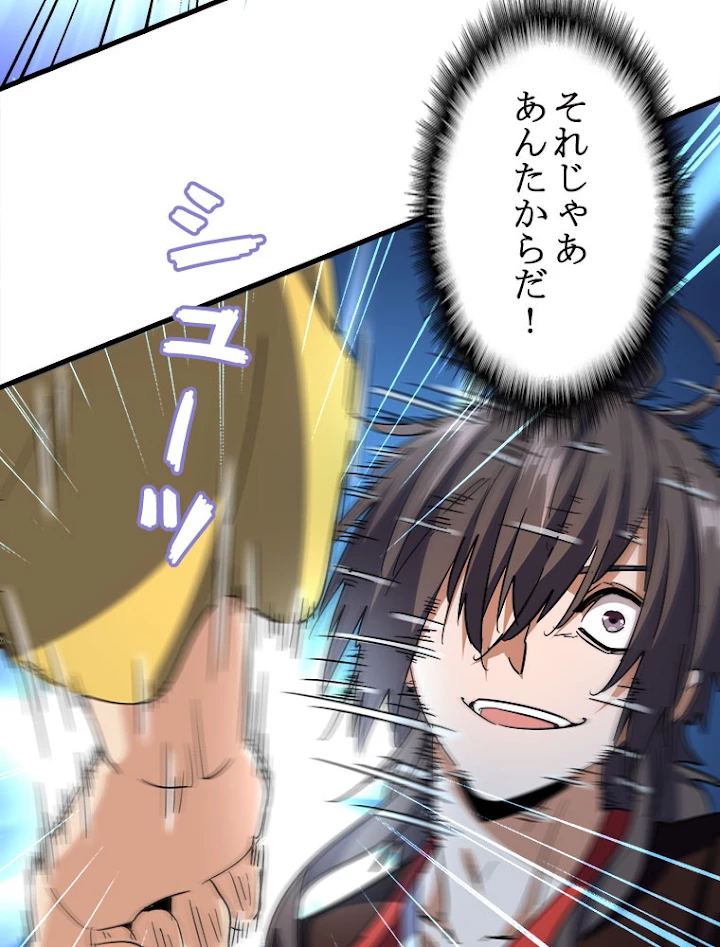 従者は大魔皇 189話 - 50