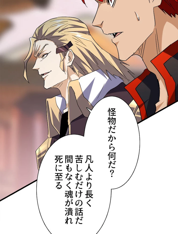 従者は大魔皇 193話 - 80