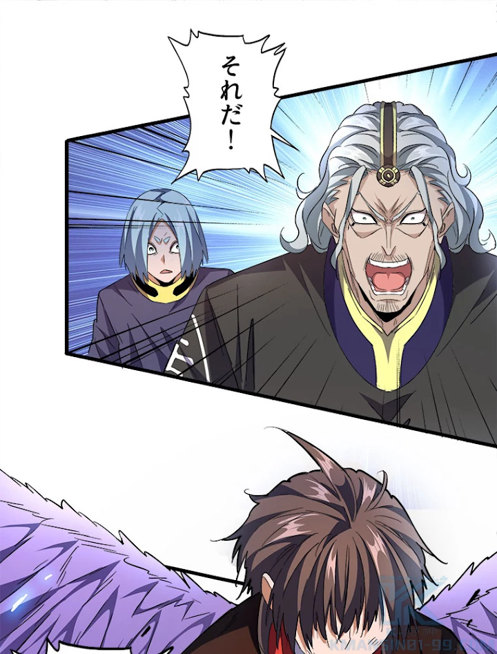 従者は大魔皇 190話 - 73