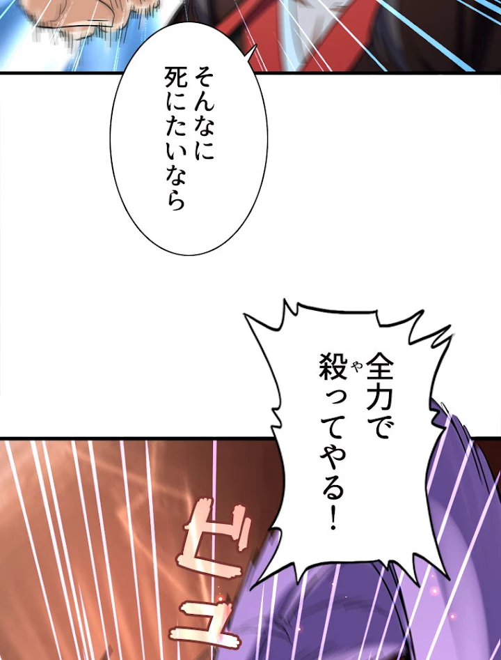 従者は大魔皇 189話 - 51