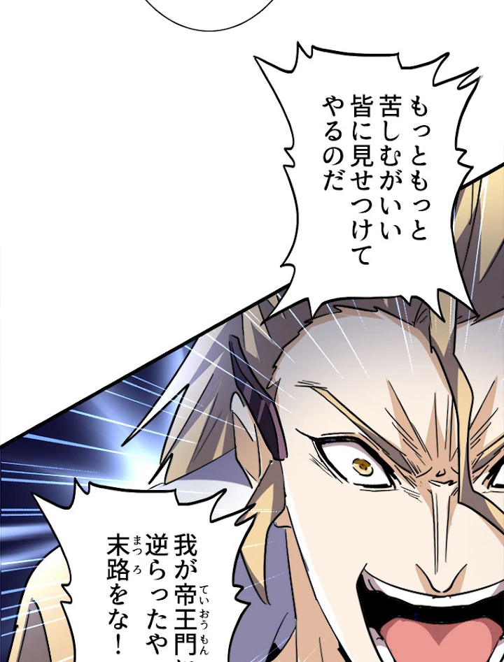 従者は大魔皇 193話 - 81