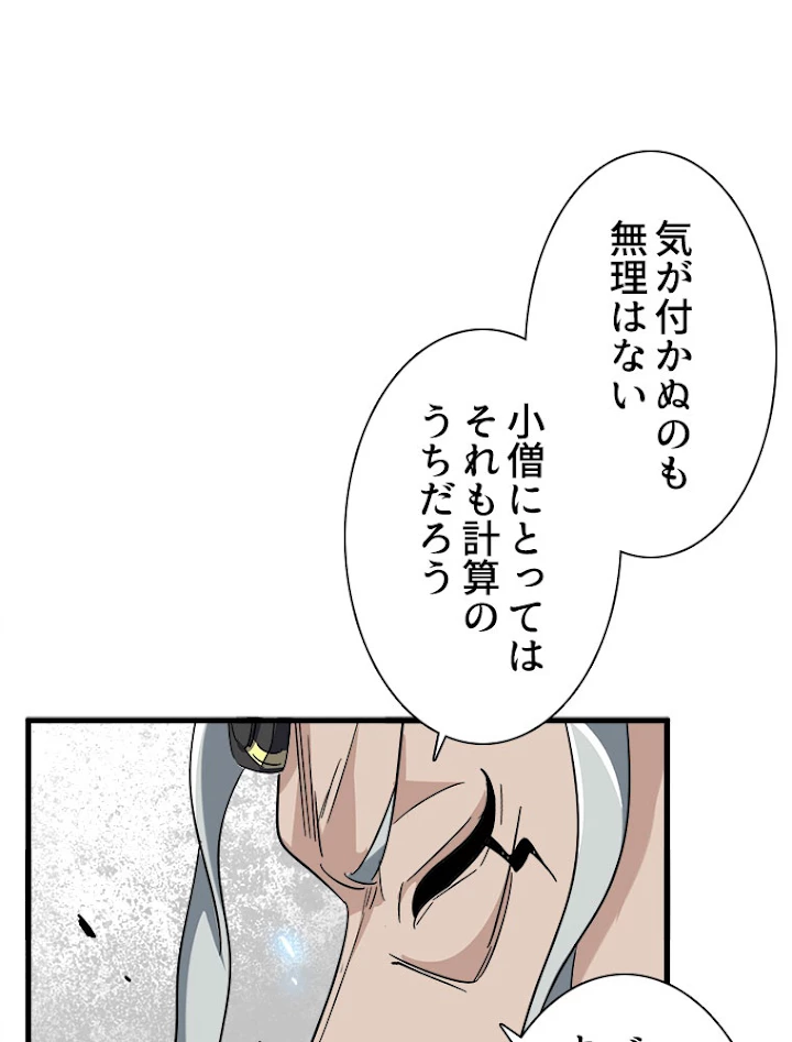 従者は大魔皇 197話 - 93
