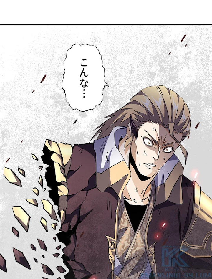 従者は大魔皇 198話 - 100