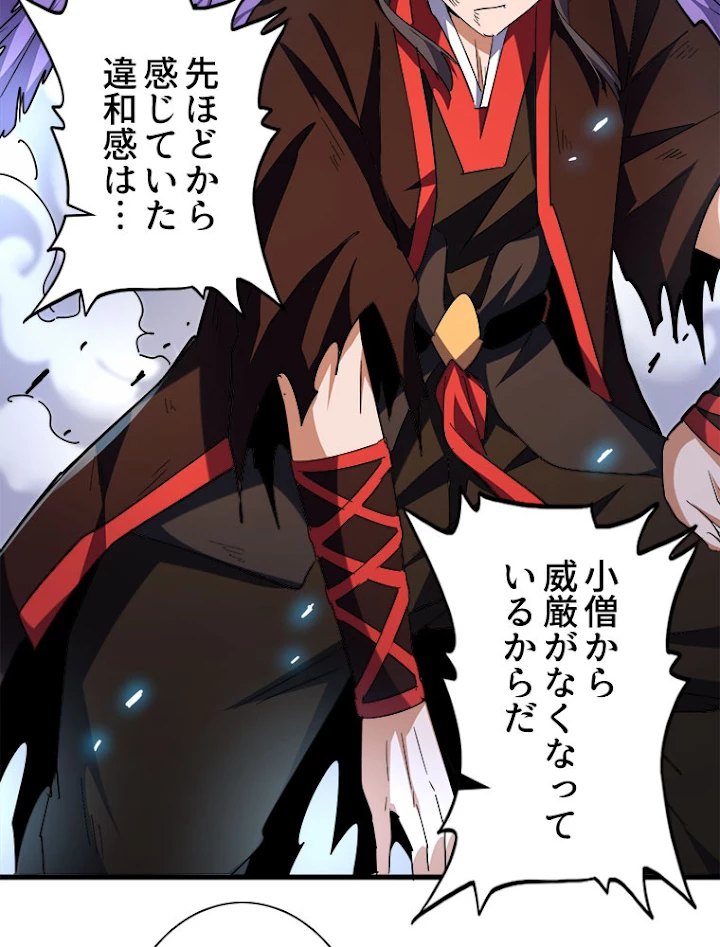 従者は大魔皇 190話 - 74