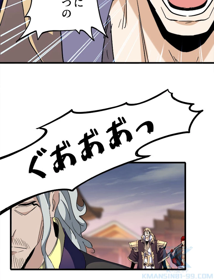 従者は大魔皇 193話 - 82