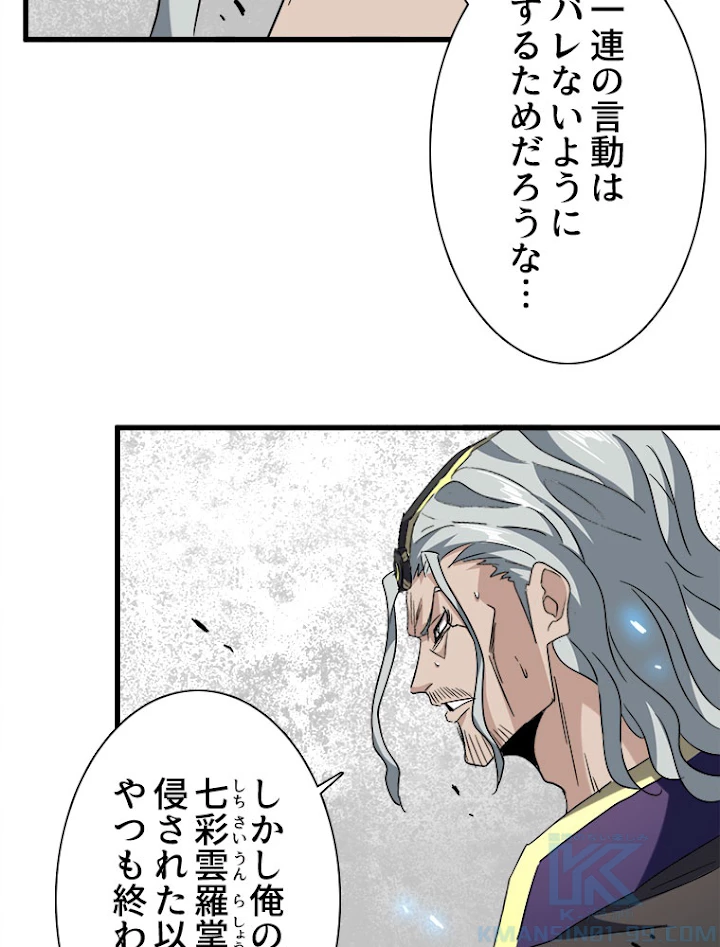 従者は大魔皇 197話 - 94