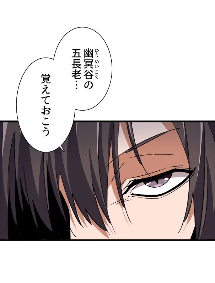 従者は大魔皇 188話 - 23