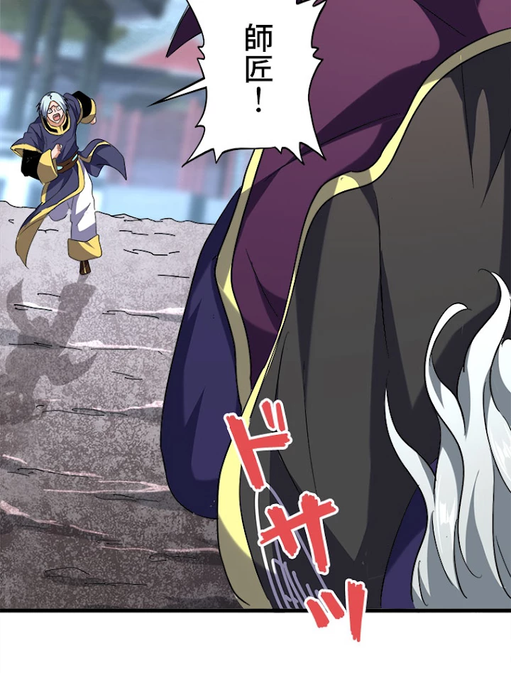 従者は大魔皇 199話 - 99