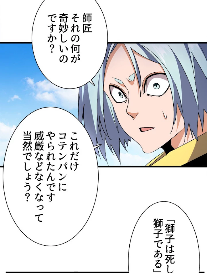 従者は大魔皇 190話 - 75