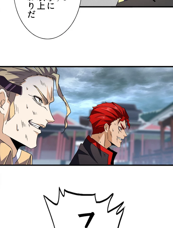 従者は大魔皇 197話 - 95