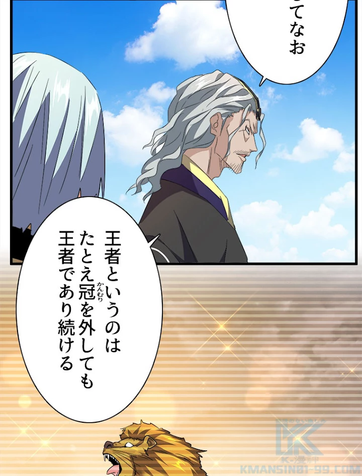 従者は大魔皇 190話 - 76