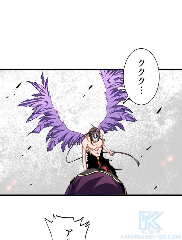 従者は大魔皇 199話 - 100