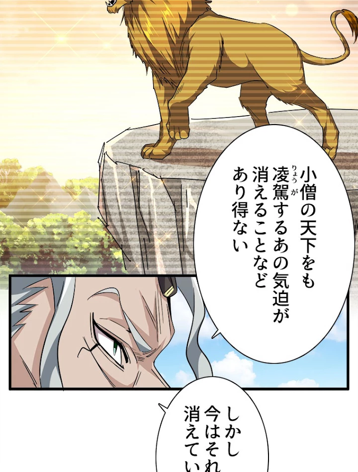 従者は大魔皇 190話 - 77