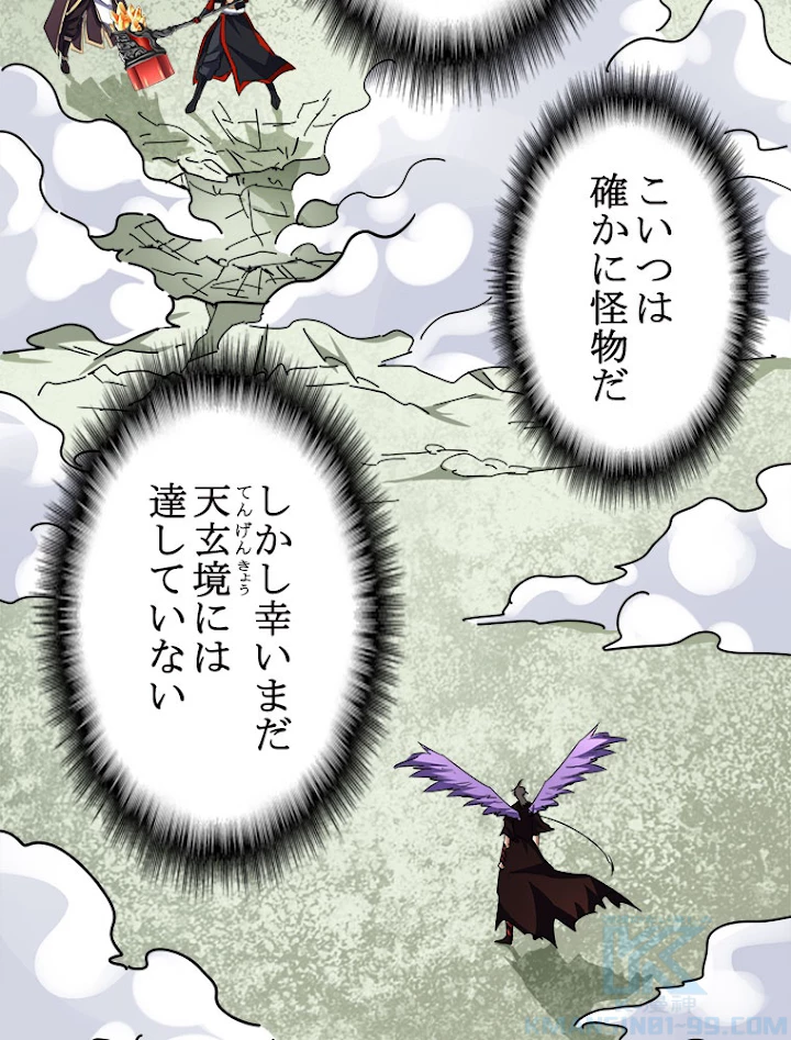 従者は大魔皇 188話 - 25