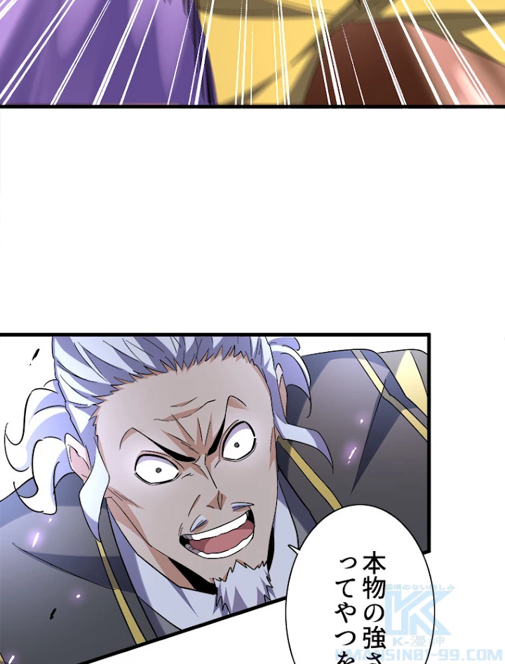 従者は大魔皇 189話 - 55