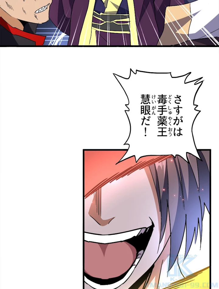 従者は大魔皇 197話 - 97