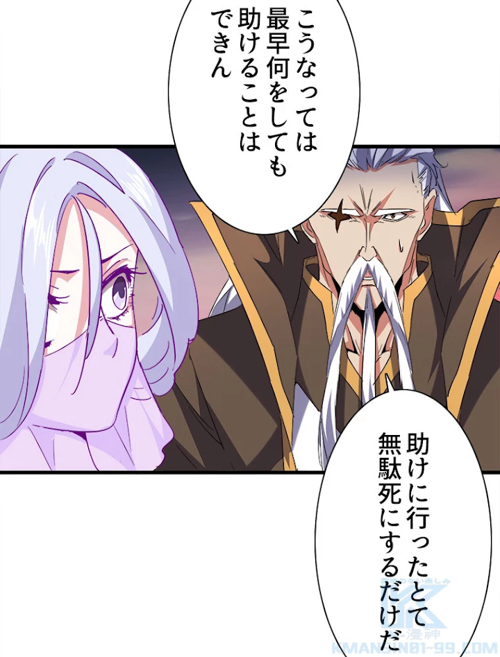 従者は大魔皇 193話 - 85