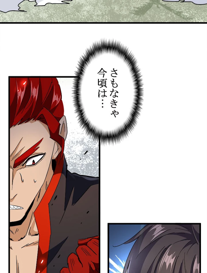 従者は大魔皇 188話 - 26