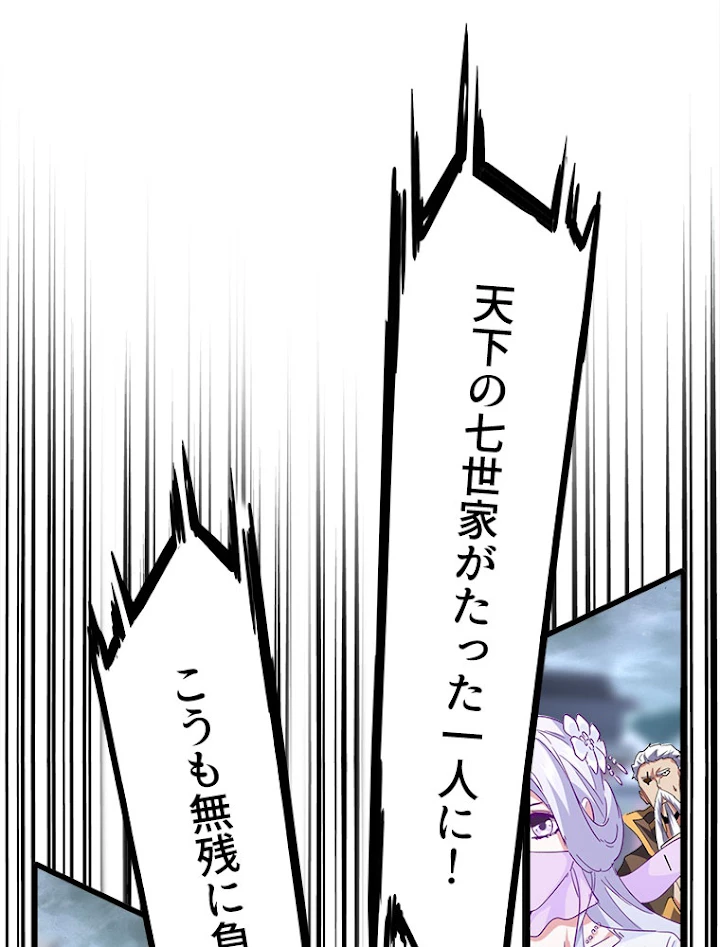 従者は大魔皇 199話 - 102