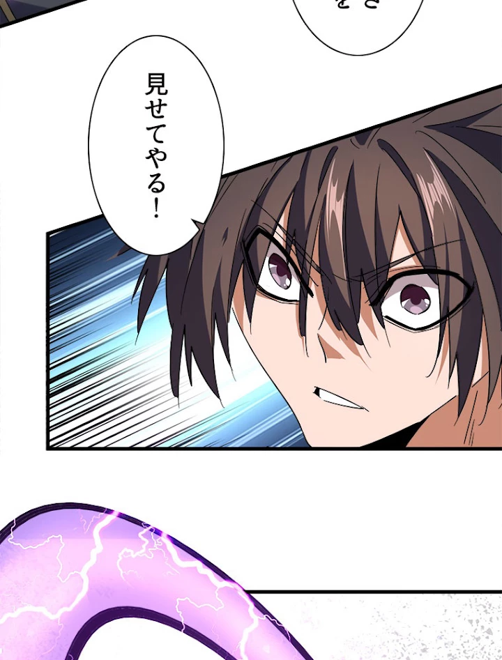 従者は大魔皇 189話 - 56