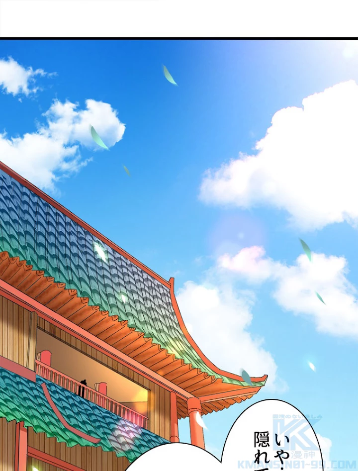 従者は大魔皇 190話 - 79