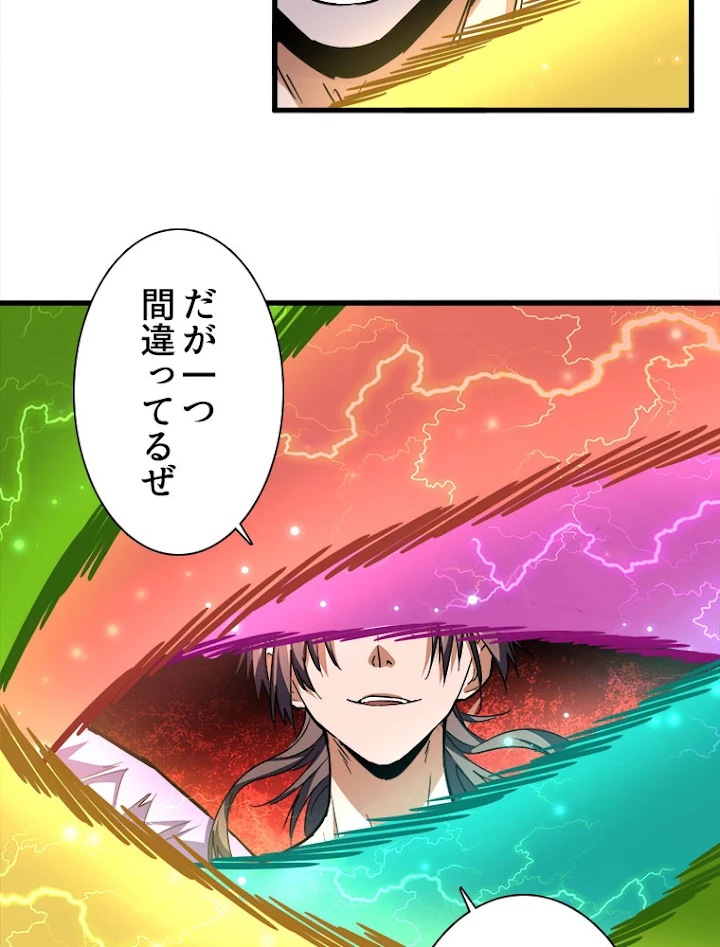 従者は大魔皇 197話 - 98