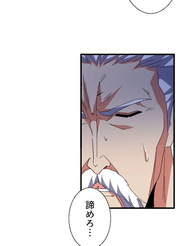 従者は大魔皇 193話 - 86