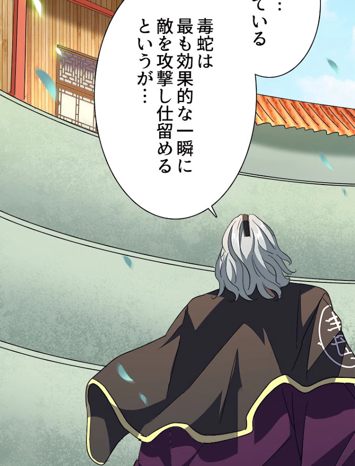 従者は大魔皇 190話 - 80