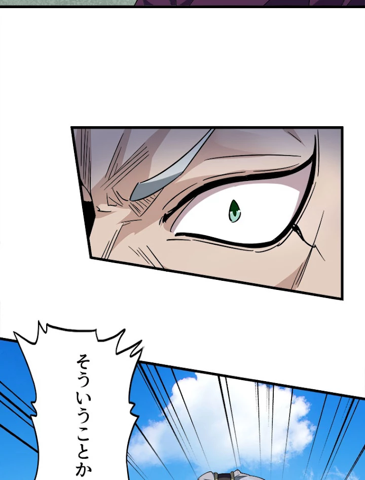 従者は大魔皇 190話 - 81