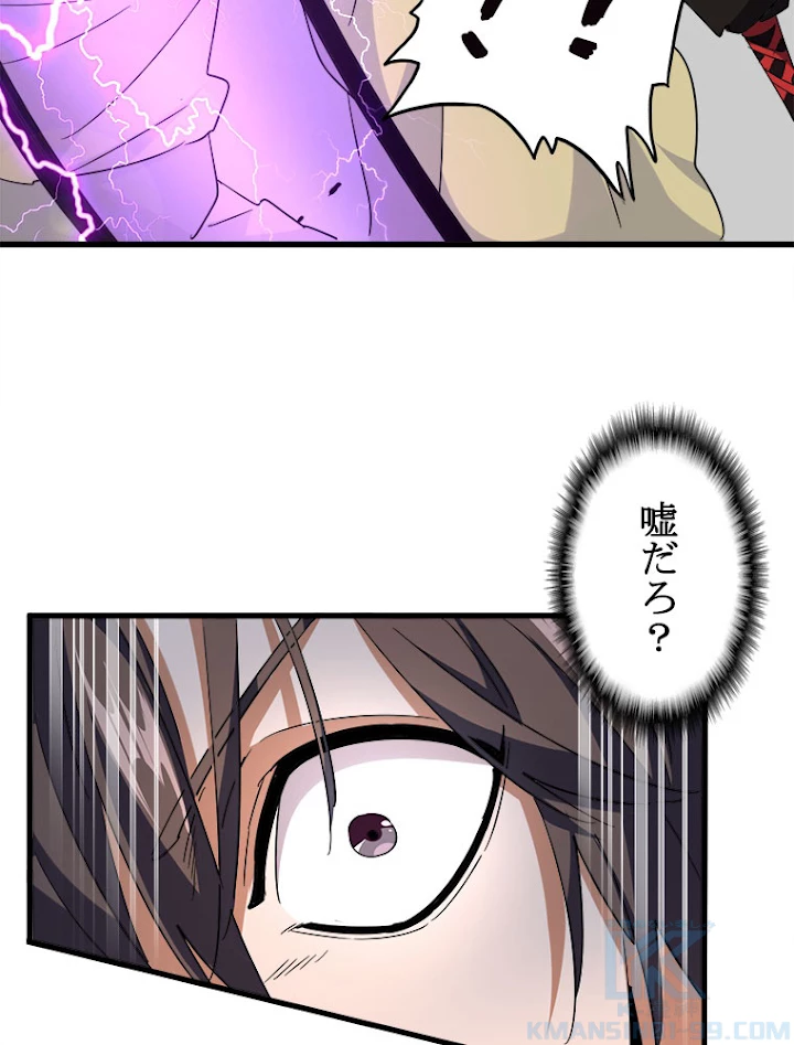 従者は大魔皇 189話 - 58