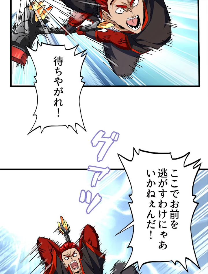 従者は大魔皇 188話 - 29