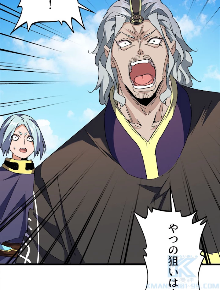 従者は大魔皇 190話 - 82