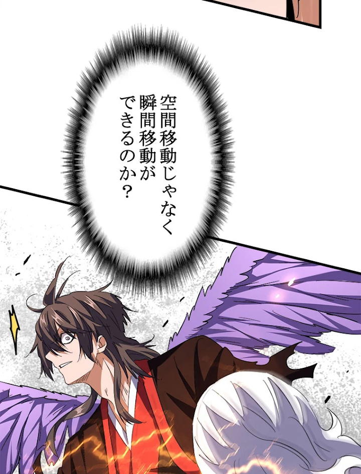 従者は大魔皇 189話 - 59