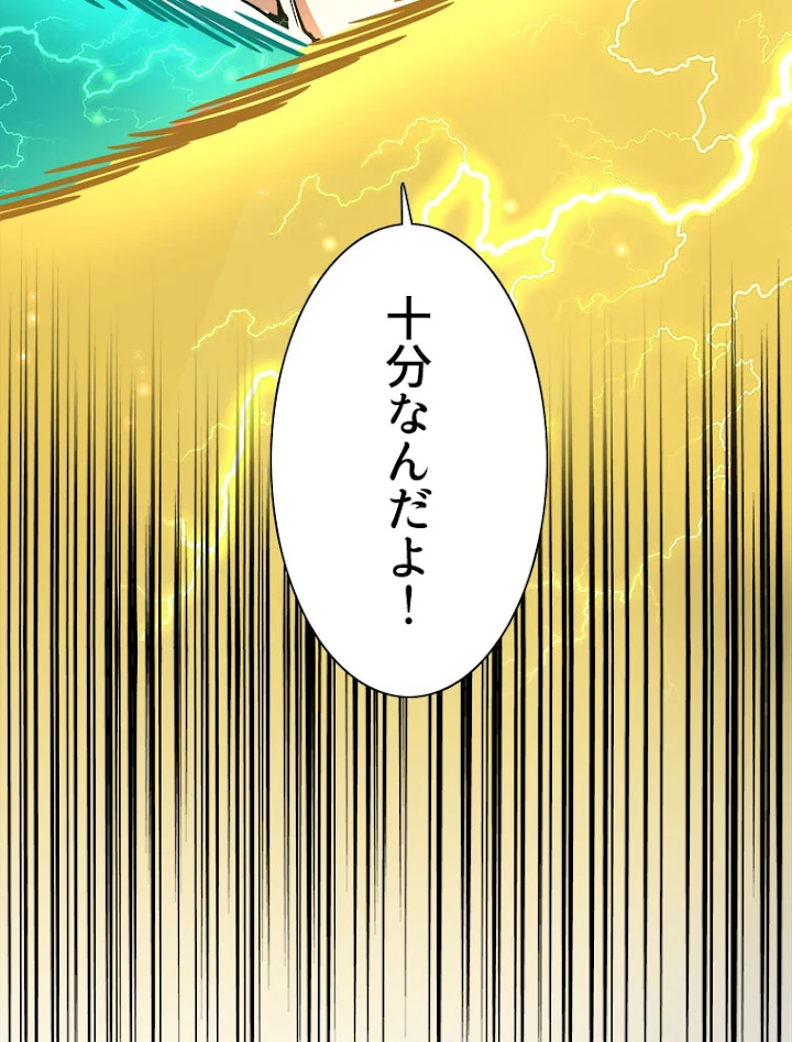 従者は大魔皇 197話 - 101