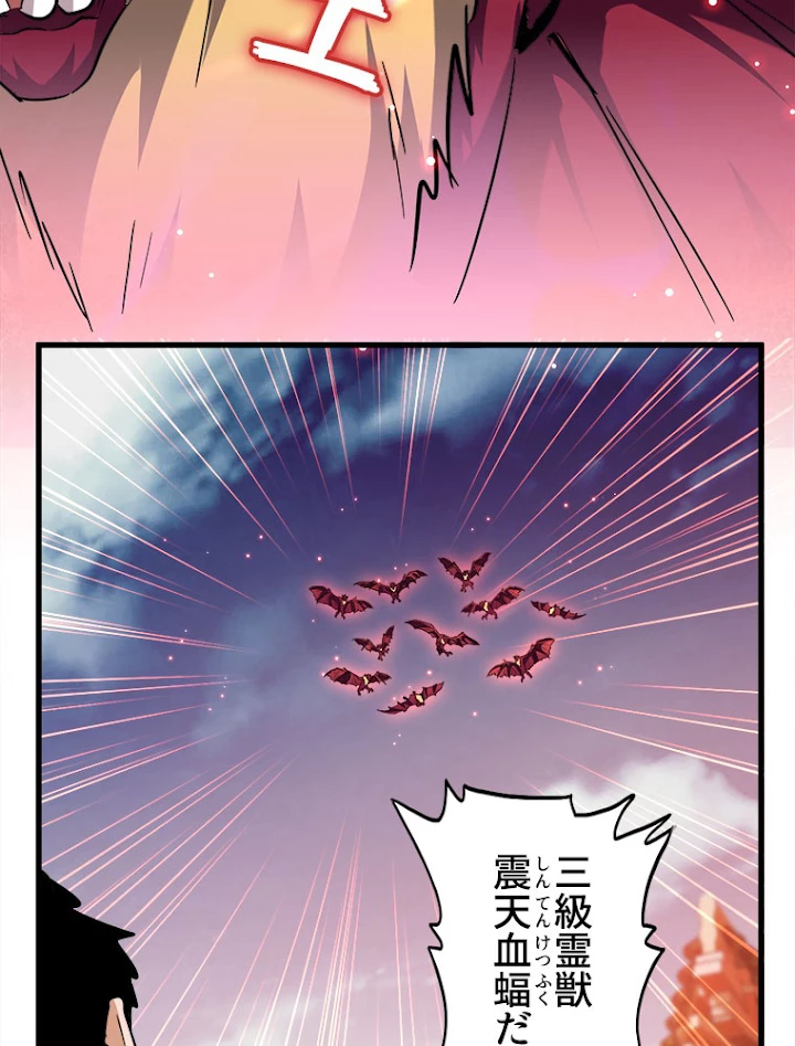 従者は大魔皇 192話 - 87