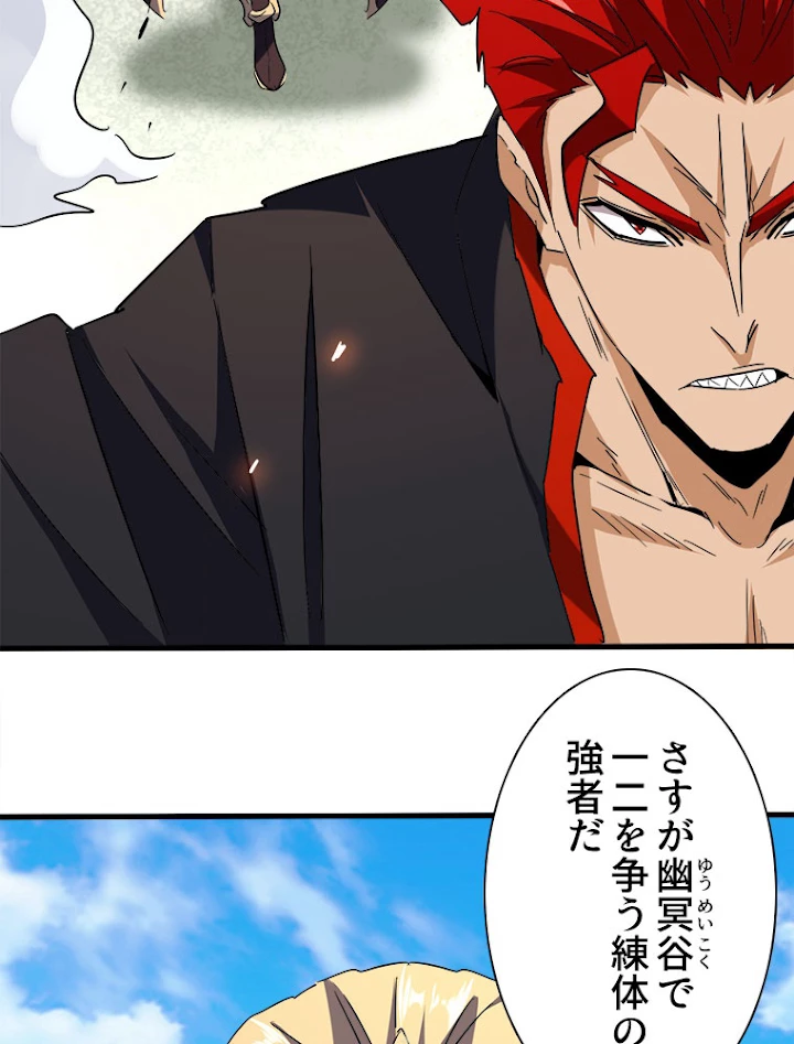 従者は大魔皇 187話 - 30