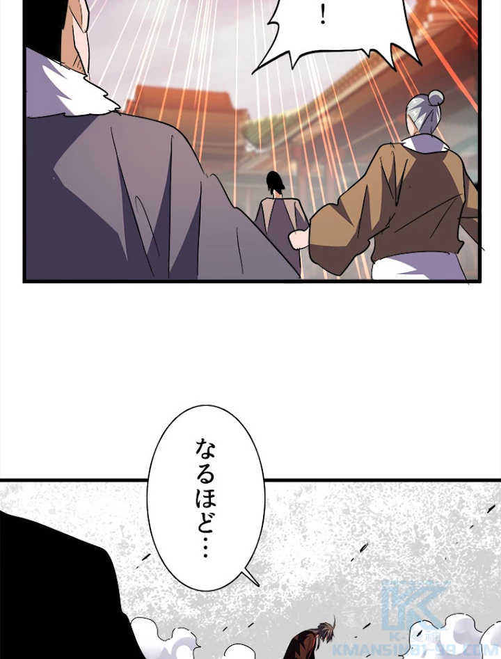 従者は大魔皇 192話 - 88