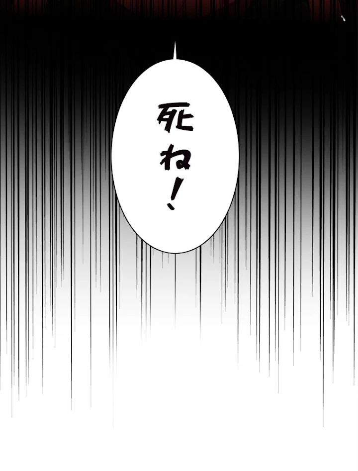 従者は大魔皇 190話 - 84