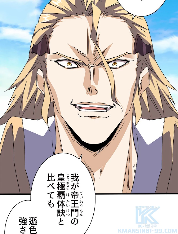 従者は大魔皇 187話 - 31