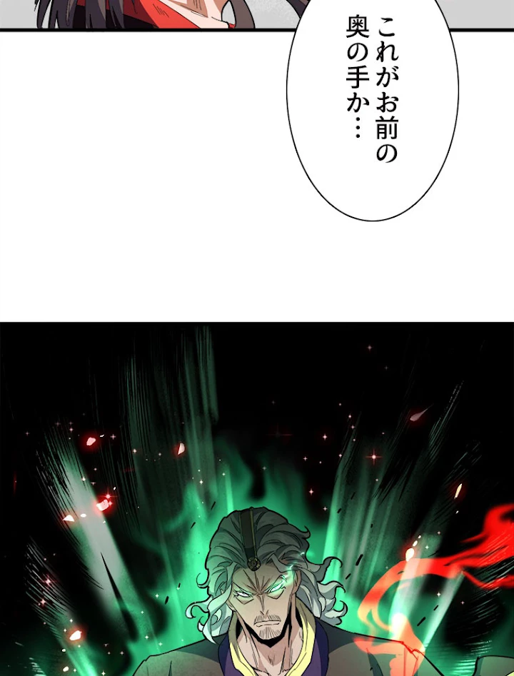 従者は大魔皇 192話 - 90