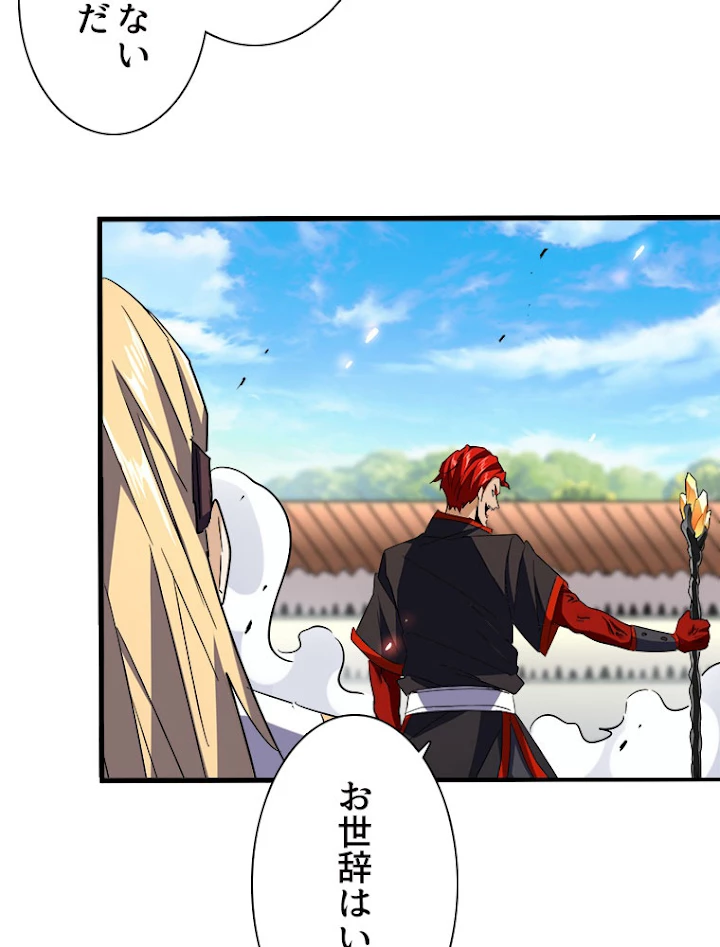 従者は大魔皇 187話 - 32