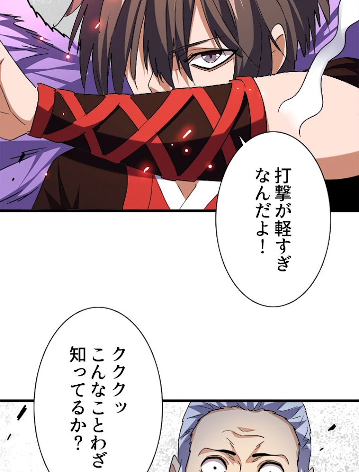 従者は大魔皇 189話 - 63