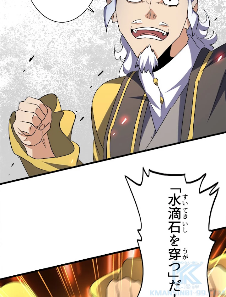 従者は大魔皇 189話 - 64