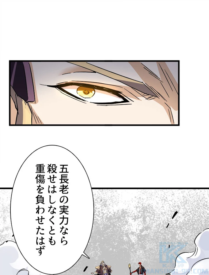 従者は大魔皇 187話 - 34