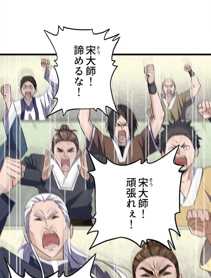 従者は大魔皇 173話 - 2