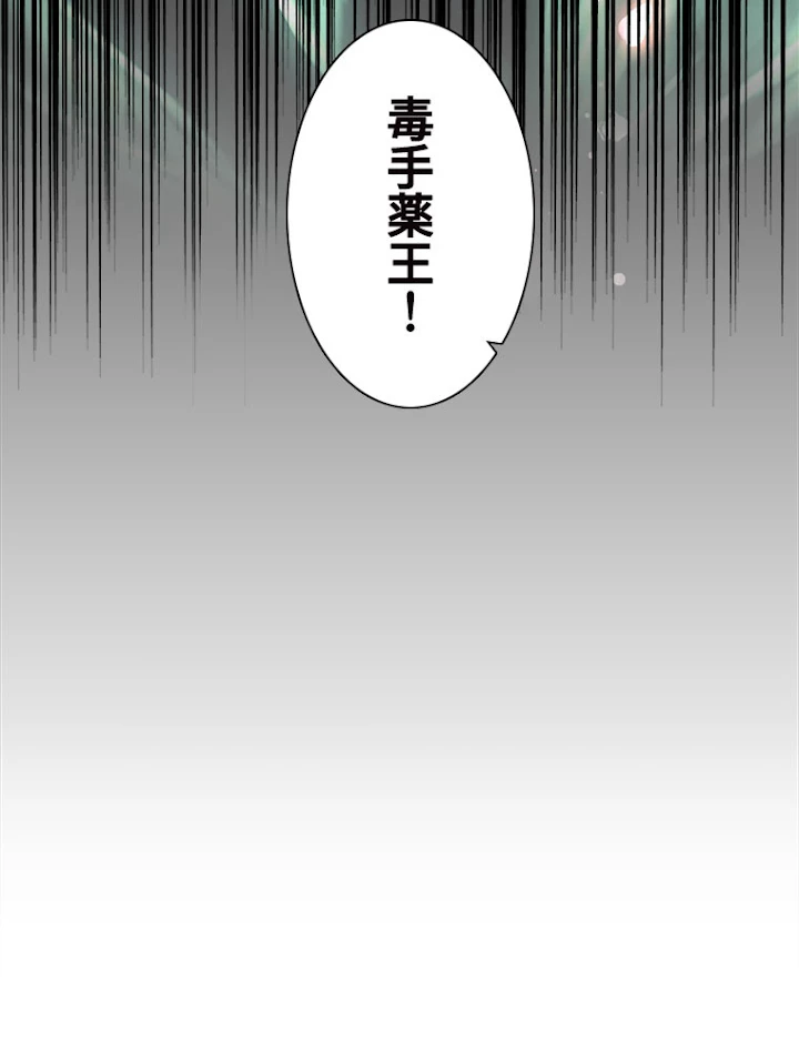 従者は大魔皇 192話 - 92